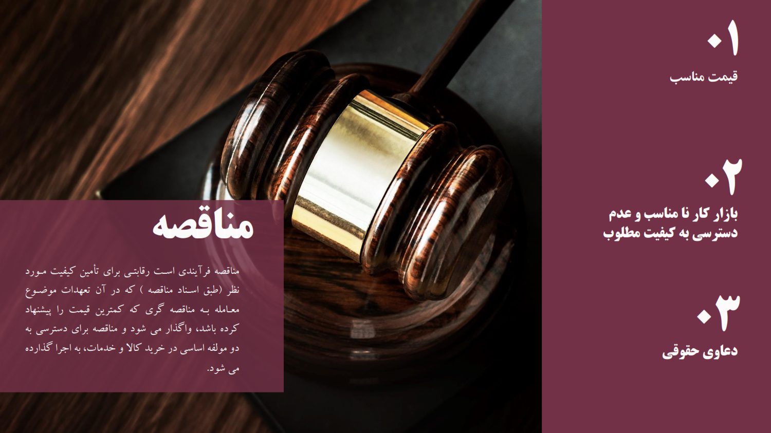 مناقصه در بیم