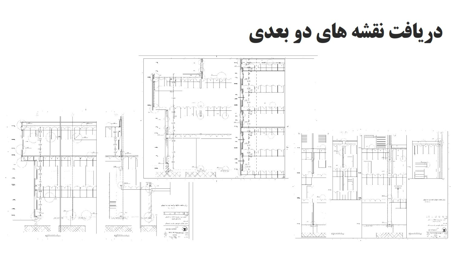 نقشه های دوبعدی