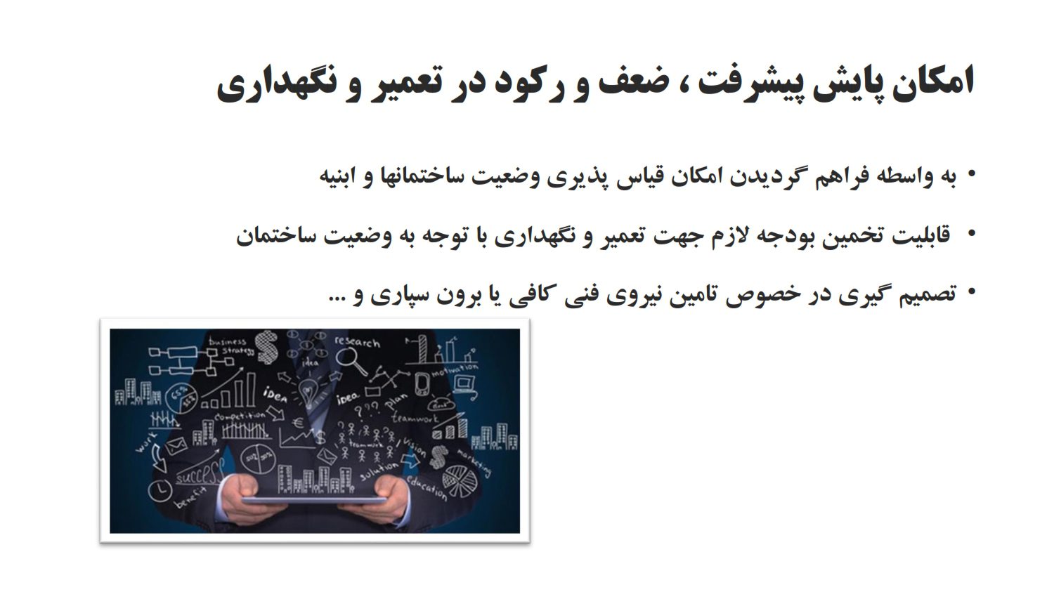 مدلسازی اطلاعات ساخت پایش نگهداشت
